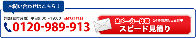 お問い合わせはこちら！