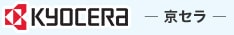 Kyoceraの複合機・コピー機